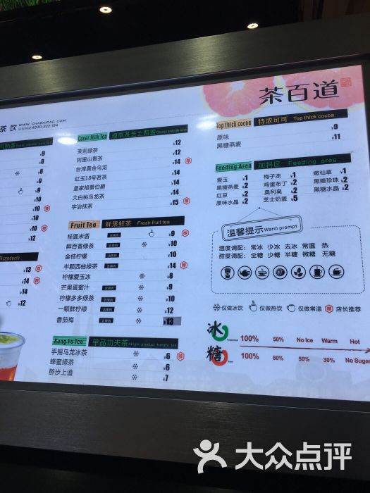 茶百道(雙楠直營店)--價目表圖片-成都美食-大眾點評網