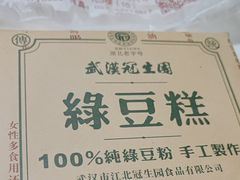 -武汉冠生園(吉庆街店)