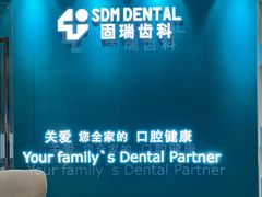 -固瑞齿科(国贸门诊店)