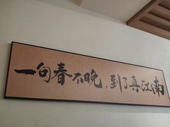 -金陵家宴·金陵春·南京菜(夫子庙店)