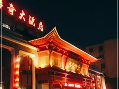 -天府传奇大酒店(金山东路店)