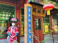 -白家大院·王府宫廷菜(苏州街店)
