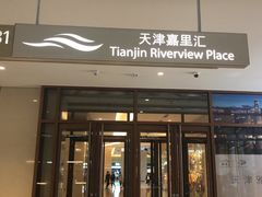 -百丽宫影城(嘉里汇店)