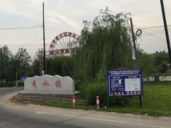 -秀水公园