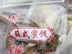 -苏州市吴中区光福窑上花果蜜饯厂