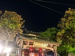 -雪霁山庄·合肥地标老字号
