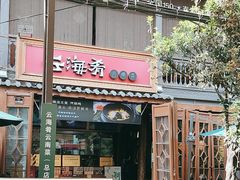 -云海肴·汽锅鸡·云南菜(南强街店)