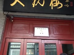 -大观楼电影院