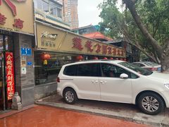 -莲花公园煎蟹(总店)