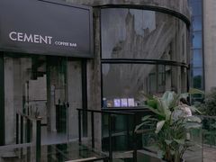 -CEMENT·coffee bar (凤凰创意园店)