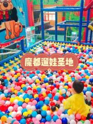-动力星球家庭亲子游乐中心