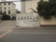 -上海为民商行清真饭店(南大路店)