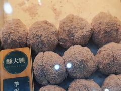 -酥大興·新国潮糕点配茶饮(龙岗万达黑金店)