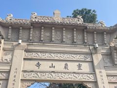 -灵岩山风景区