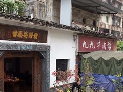 -九九牛肉馆(南山路店)