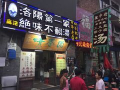 门面-高记清香园绝味不翻汤