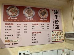 -矮子粉店1985·长沙米粉(湘春路店)