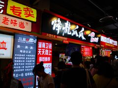 门面-八一好吃街·高品美食广场