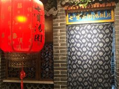 门面-七宝老街汤团(上海世纪汇广场店)