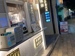 -眞宗·椰汁是大王(小娄巷店)