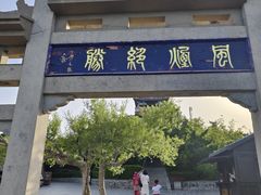 -蓬莱阁景区