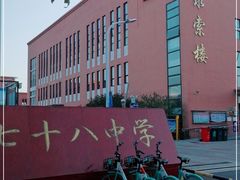 -天津市第七十八中学