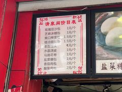 -清泉阁包子铺(中山路店)