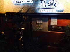 门面-万藏·荞麦酒房BANKURA JAPANESE SOBA KITCHEN(长乐路店)