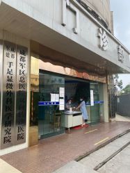 -成都军建医院·疤痕诊疗中心