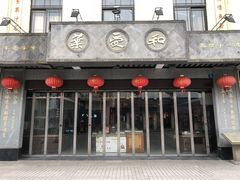 门面-叶受和(观前街店)