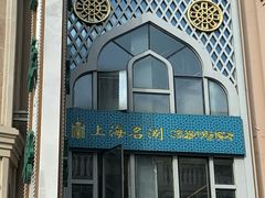 -洪长兴(云南南路店)