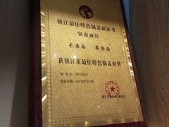 获奖证书-镇南锅盖面馆(解放路店)