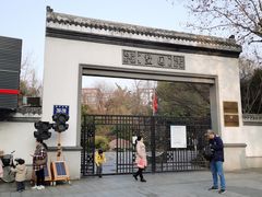 -墅园