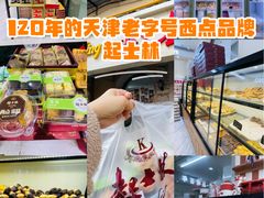 -起士林(荣安大街店)