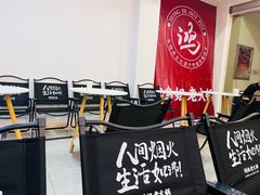 -鸿姐老火锅(疁城新天地店)