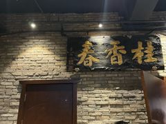 -新兴园饺子馆(河南街店)