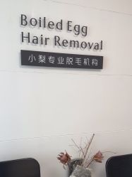 -小梨·OndaPro·专业脱毛连锁机构