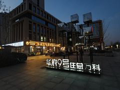 -华府九号海鲜烧烤大排档(龙域店)