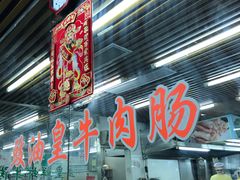 -穗银肠粉店(东川路店)