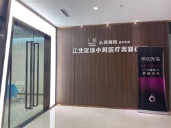 -小珂丽格医疗美容