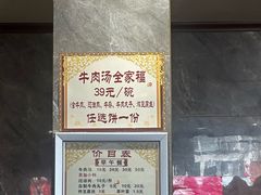 -清真马杰山牛肉汤馆