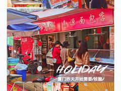 -惠源面包店(开禾路店)