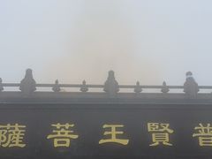 -峨眉山风景名胜区