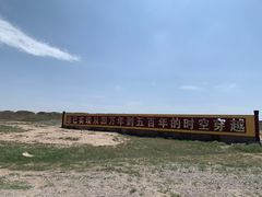 -水洞沟旅游区