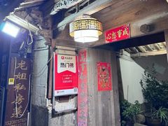 -龙姐私房菜(和顺古镇店)