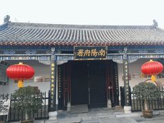 -南阳府衙
