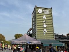-圌山