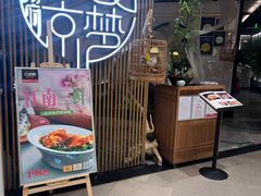 -淮扬府·游园京梦(北京SKP店)