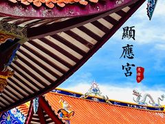 -显应宫(长乐区)