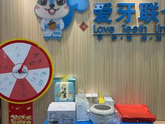 -爱牙联合口腔(门诊报销 海云庵店)